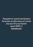 большая бумага 24 штуки