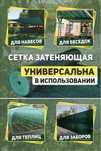 Сетка затеняющая 90% теневая в рулонах