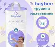 Акция.Акция .Подгузники и трусики Baybee. Город Кокшетау