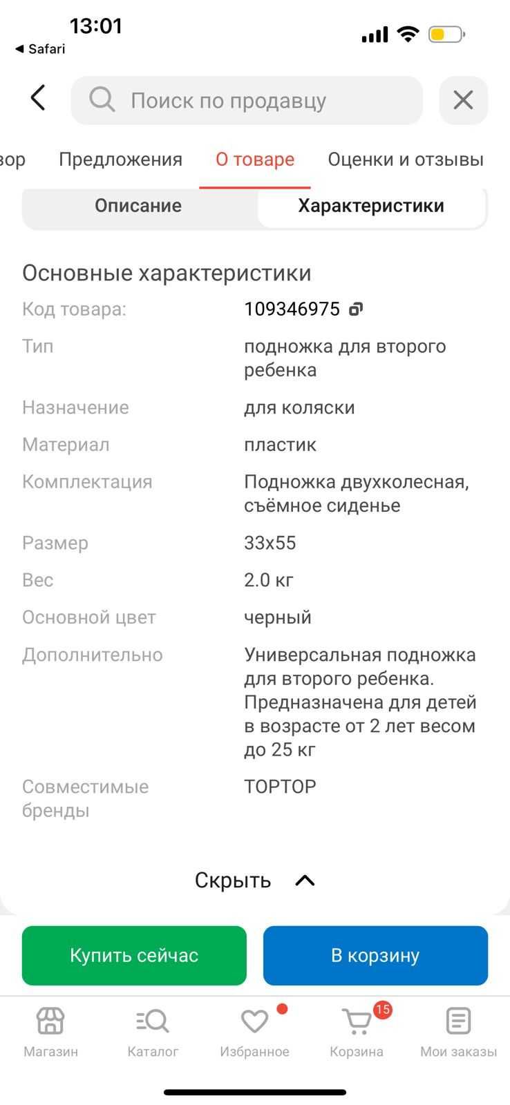 Подножка для второго ребенка