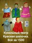 Набор кукол за 1500