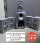 В наличии акустическая система okay Рассрочка 0-0-12 Скидка за нал
