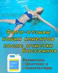 Доставка бесплатно. Перекись водорода. Химия для бассейна.