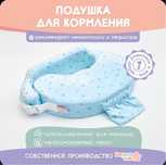 Подушка для кормления