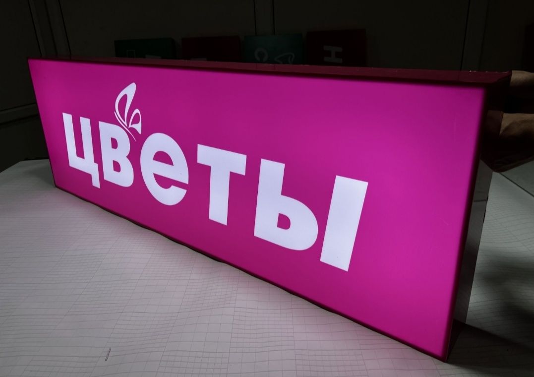 Лайтбокс Наружная Реклама Вывески Баннеры Стенды  Обьемные Буквы