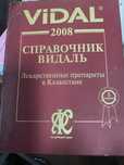 Книги для фармацевтов и не только