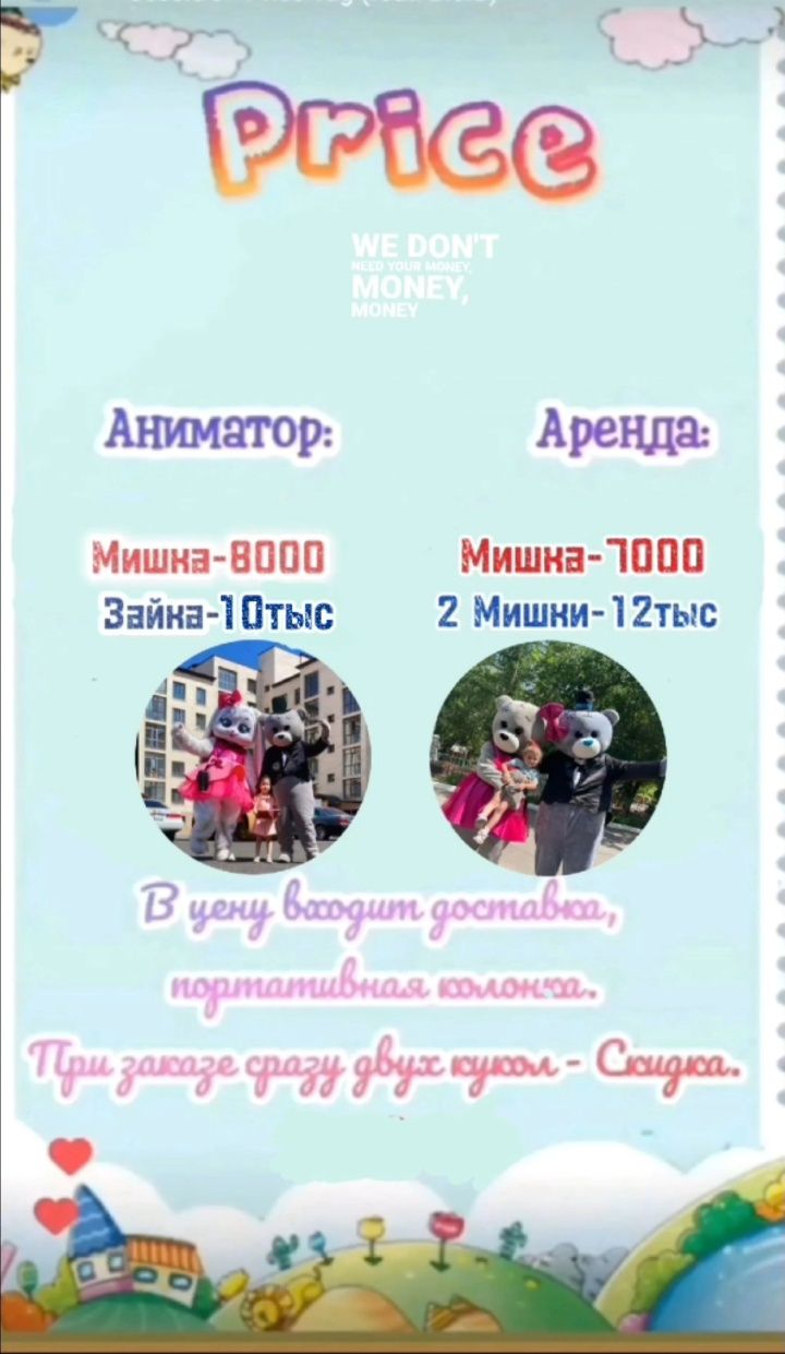 Мишки Тедди и зайка Банни/Аниматоры/День рождения/Выписки