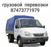 Грузоперевозки. Газель. Вывоз мусора.  Услуги Газель. Газель услуги.