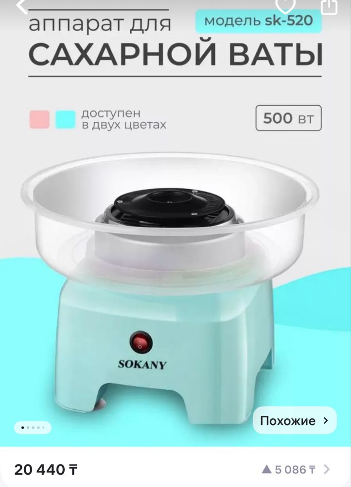 Аппарат для сахарной ваты