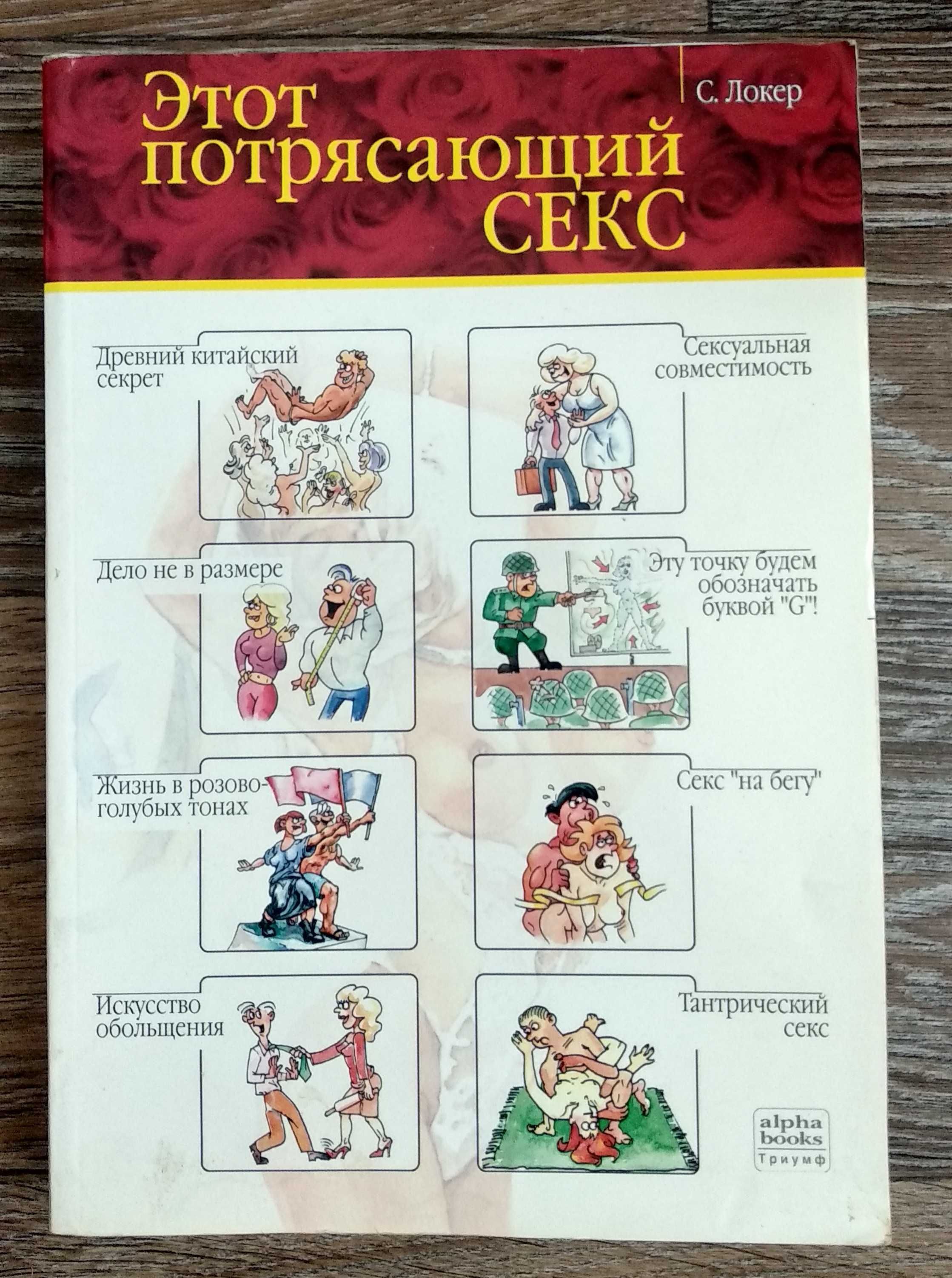 Энциклопедия. Всё о сексе