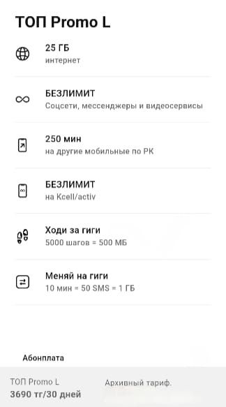Выгодные тарифы с безлимитом Алтел и Актив, для НОВЫХ НОМЕРОВ