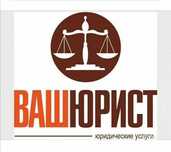 Адвокат/Юрист. Юридические услуги