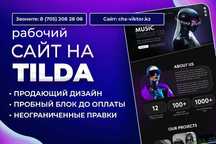 Интернет магазин и Сайты на Тильде для Мужской обуви