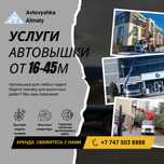 Кобра Услуги Автовышка Вышка Услуги автовышки Спецтехника Техника АГП