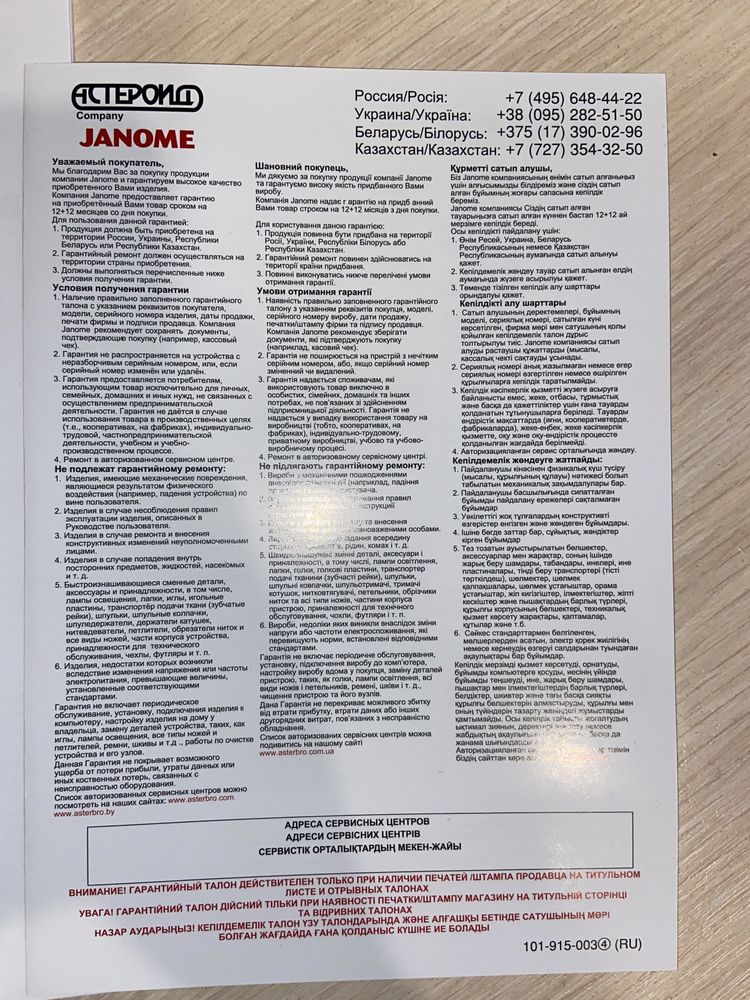 Швейная машина Janome Legend LE-25 белая