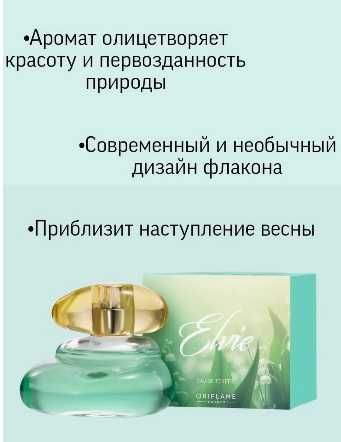 Женский парфюм Эльви\Elvie
