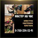 Мастер универсал