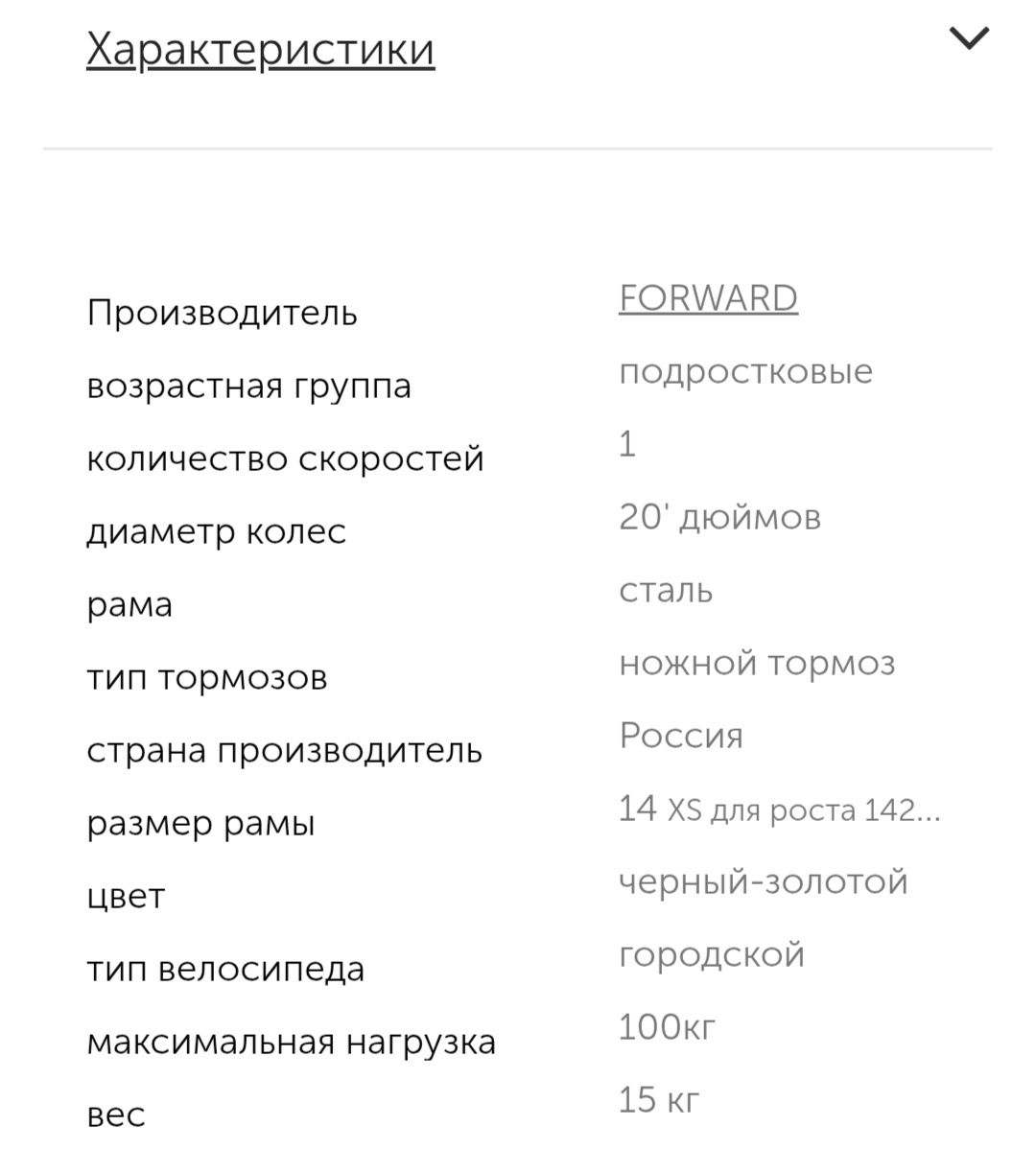 Продам велосипед FORWARD