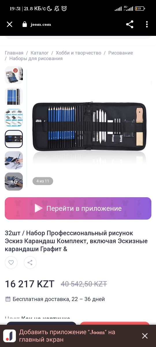 Продам набор для Рисования (эскизов)