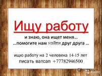 ищю работу  срочно