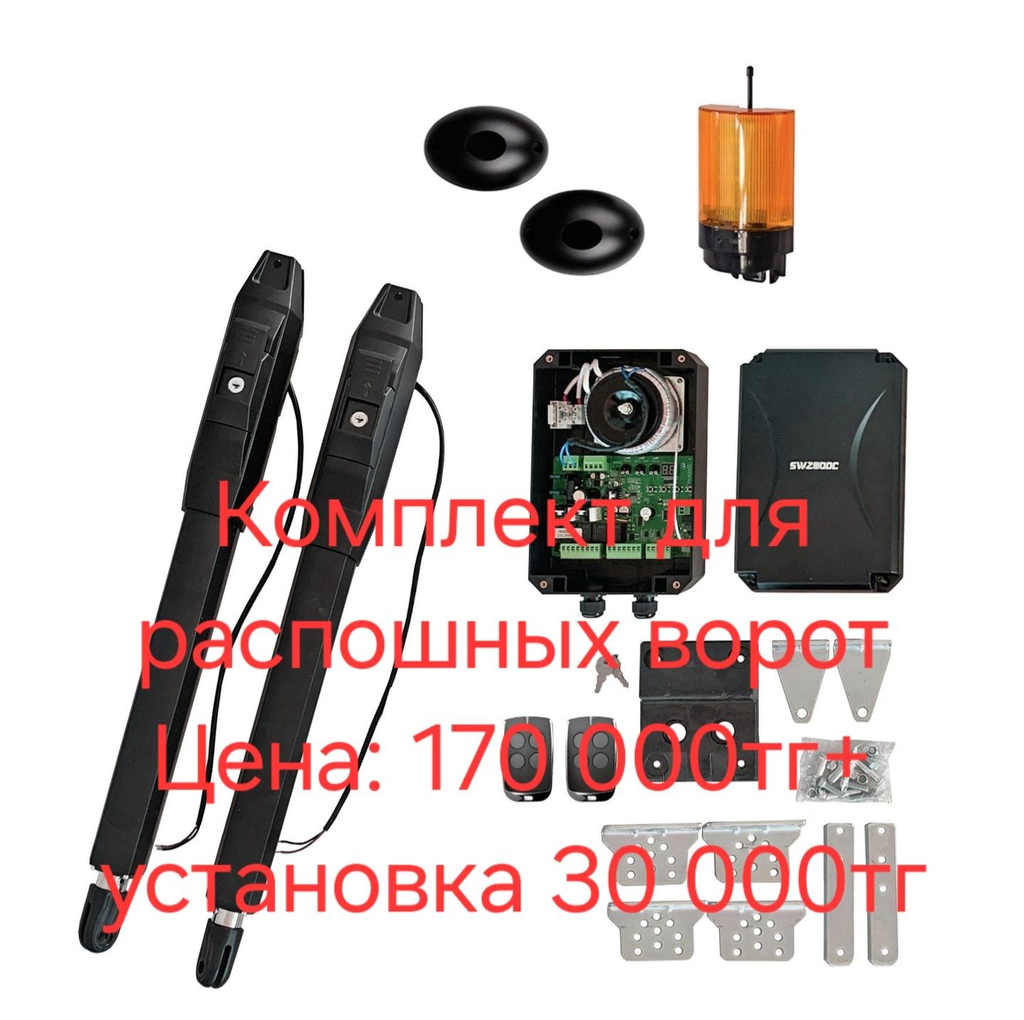 Автоматика для  ворот. Воротаға арналған автоматика.