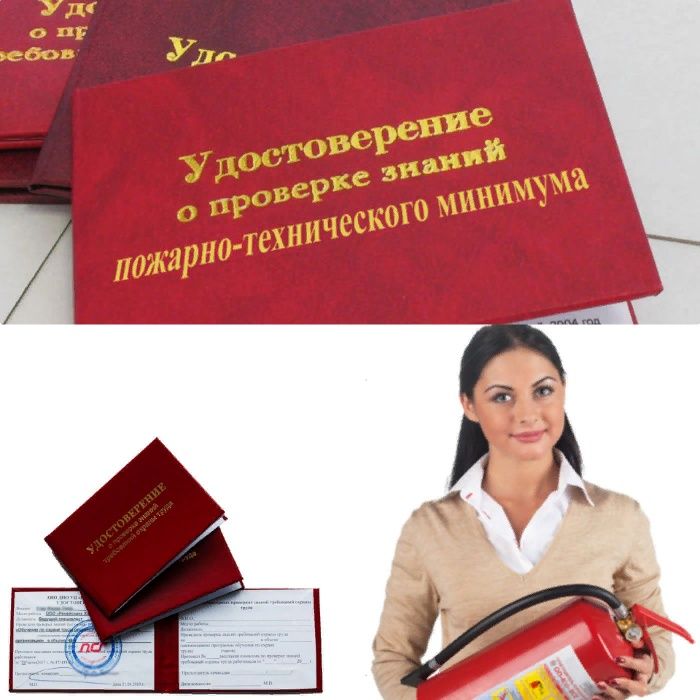 ТОО "Пожарная Безопасность Пром - Service"