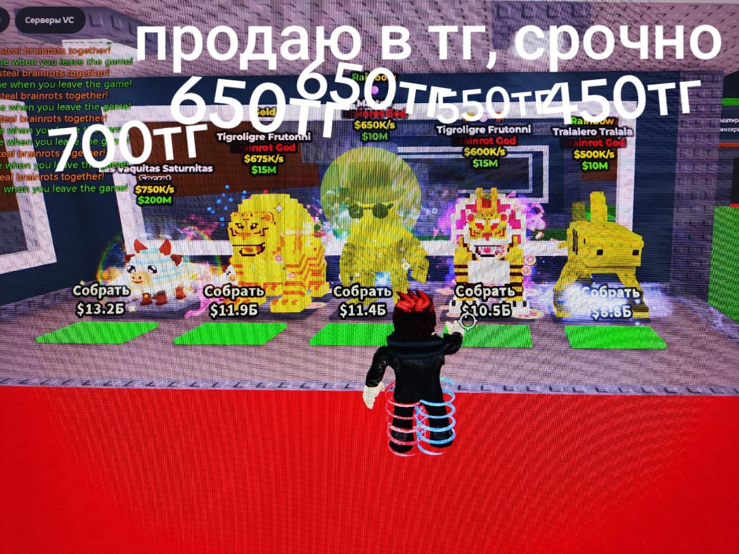 Продаю браинротов в роблокс, укради браинрот