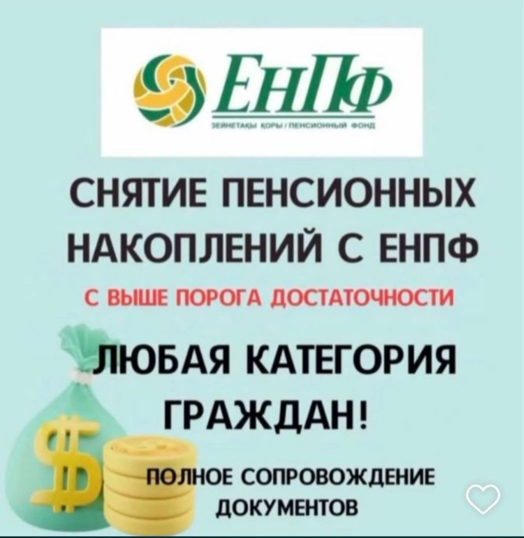 Снятие пенсионных накоплений