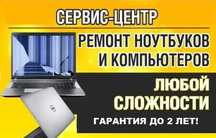 Срочный ремонт ноутбуков и моноблоков в Актобе