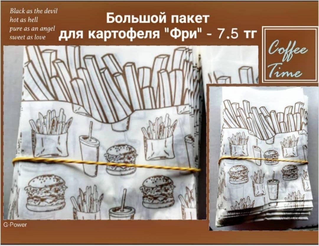 Пакеты для донера, пакеты для фри, уголки для бургеров