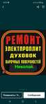Ремонт электроплит варочных поверхностей духовки сенсорных плит