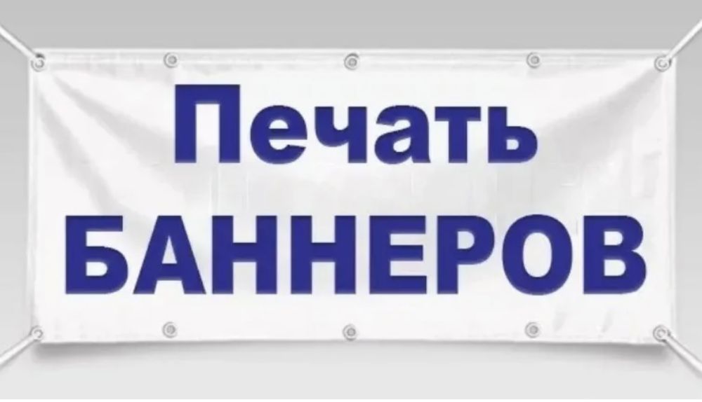 Наружная реклама,буквы.Банер.таблички.стенды.баннер