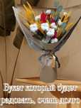 Сухоцветы букеты и штучно