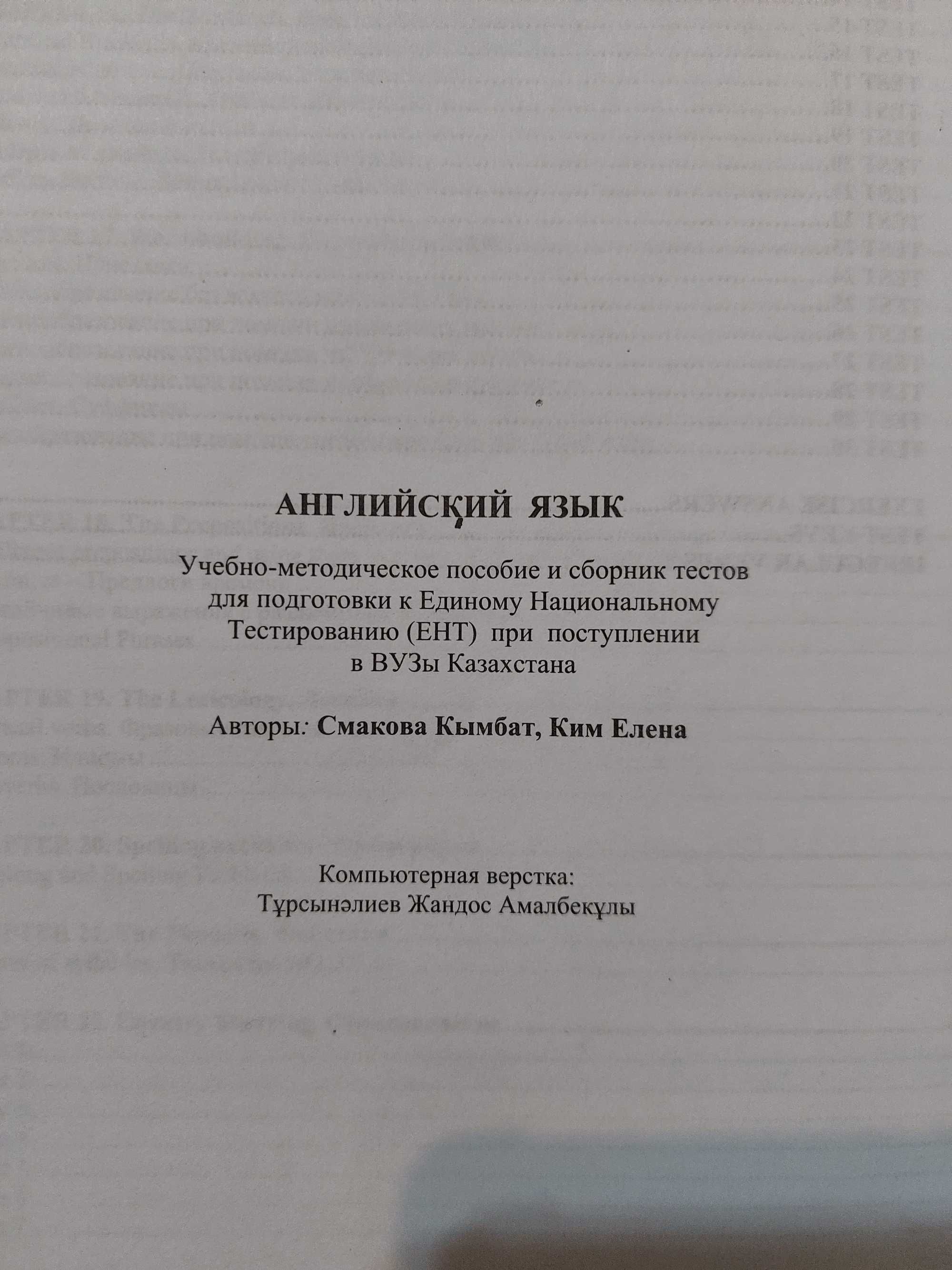 Книги для подготовки к ЕНТ по английскому языку и географии