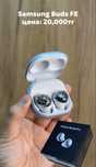 Samsung Buds FE 20,000тг 0•0•12kaspi 0•0•24 halyk