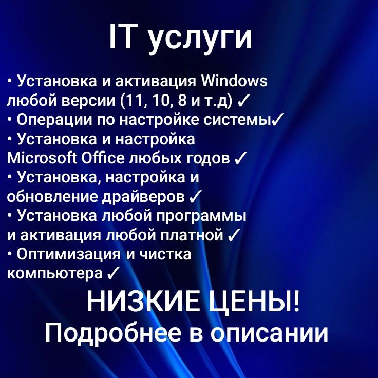 Windows 10 11 Microsoft Office Установка Активация Настройка