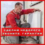 Недорогой опытный сантехник,прочистка канализации