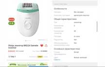 Эпилятор Philips