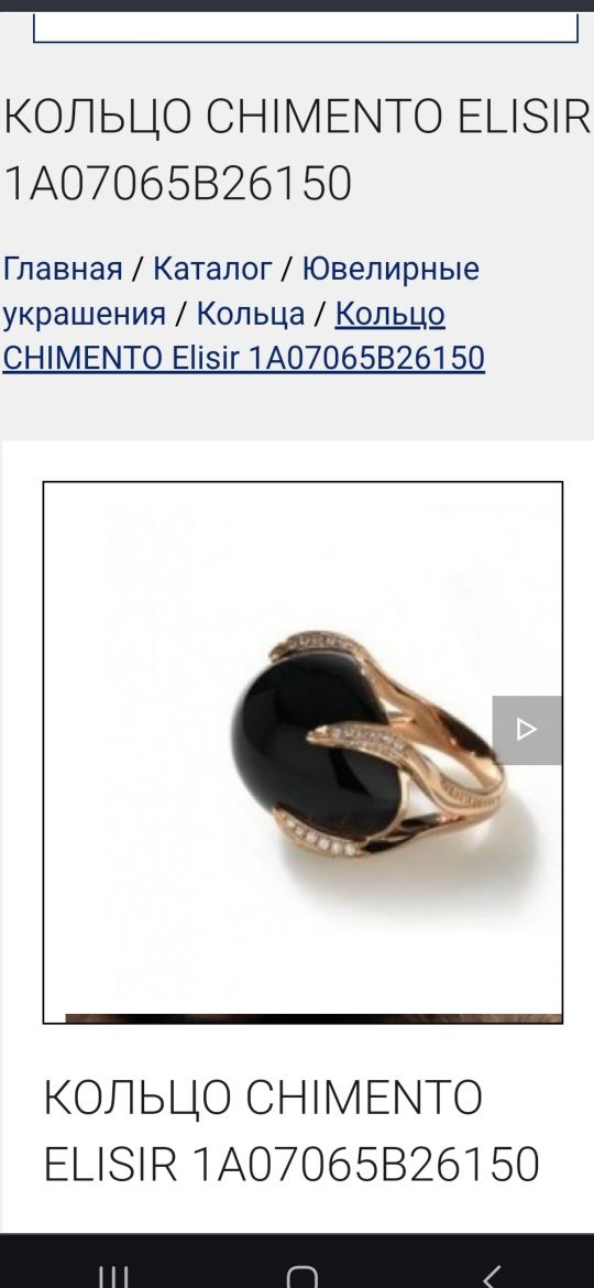 Бренд CHIMENTO оригинал. Золотое кольцо 750 пробы с бриллиантами.