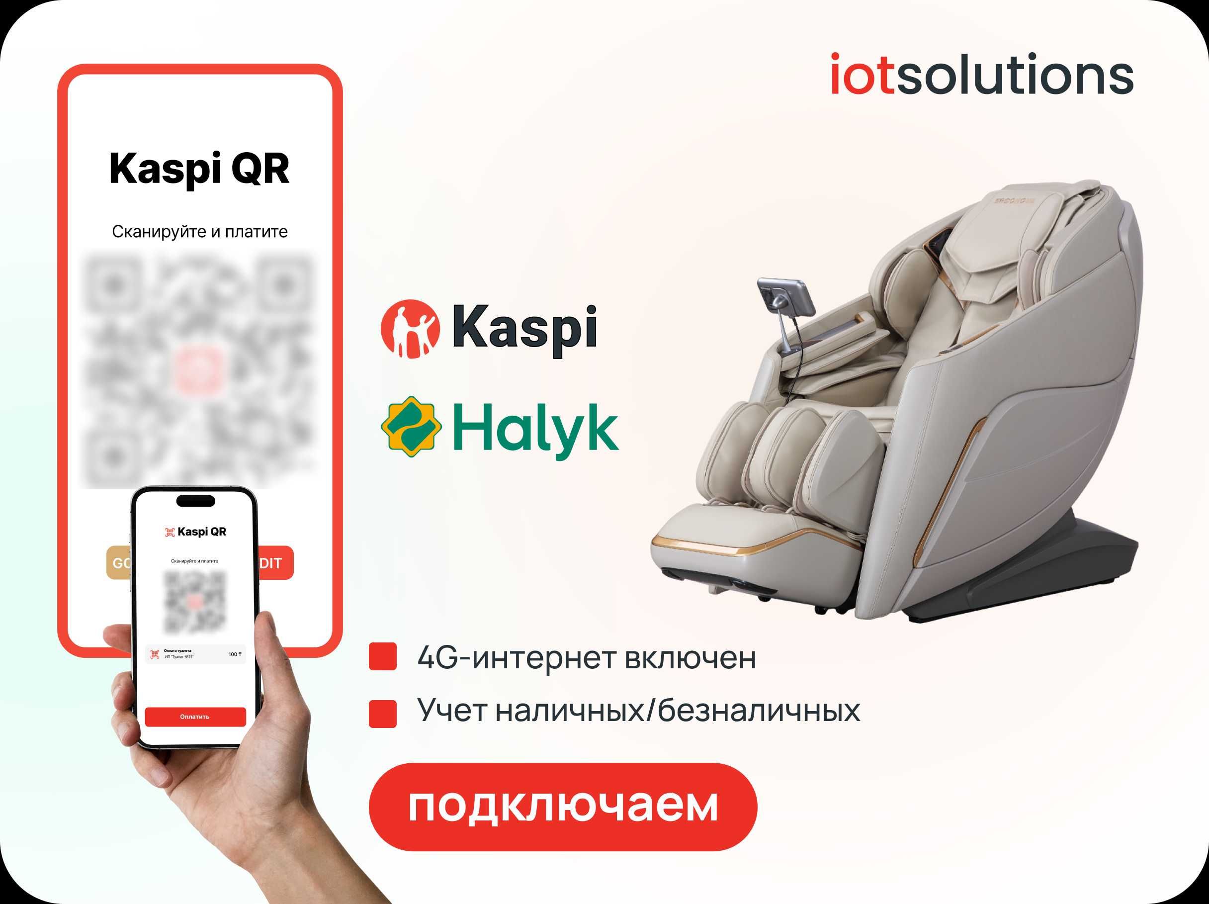 Kaspi QR и Halyk QR для вашего вендинга быстро и удобно