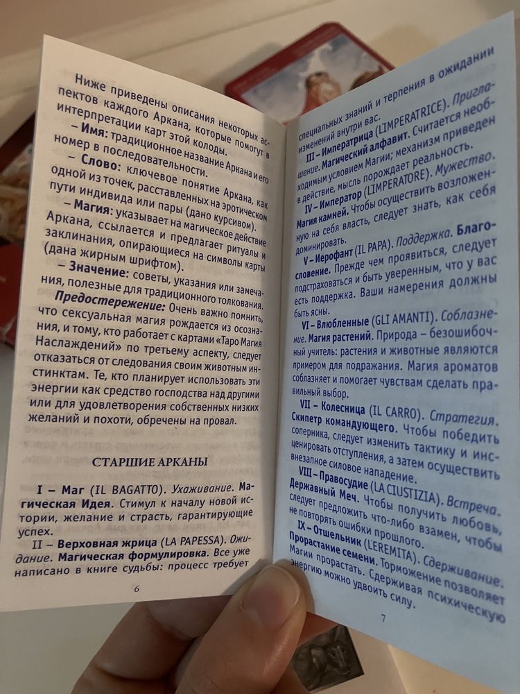 Колода таро Магия Наслаждений (Италия)