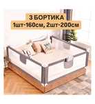 Бортик защитный 160х90 3 шт.