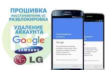 разблокировка смартфонов от google account,mi account,huawei id