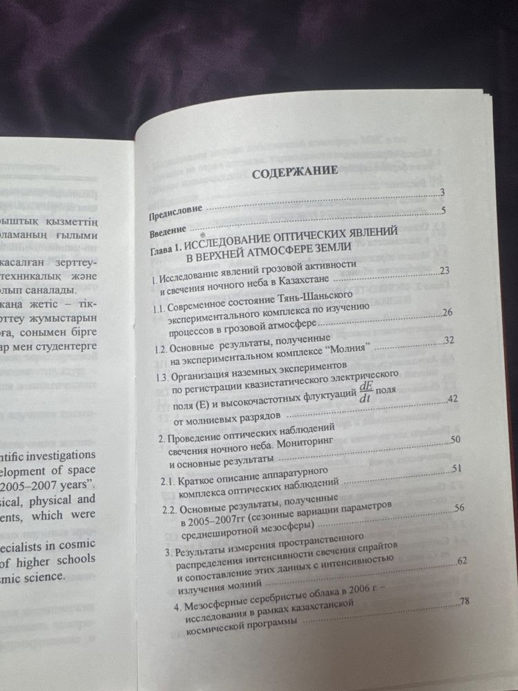 Книга «Казахстанские космические эксперименты»