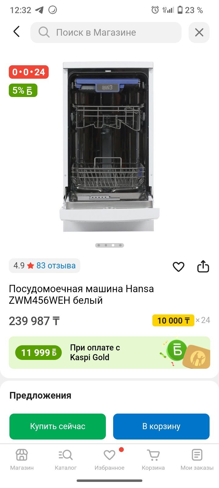 СРОЧНО! продам посудомоечную машину!