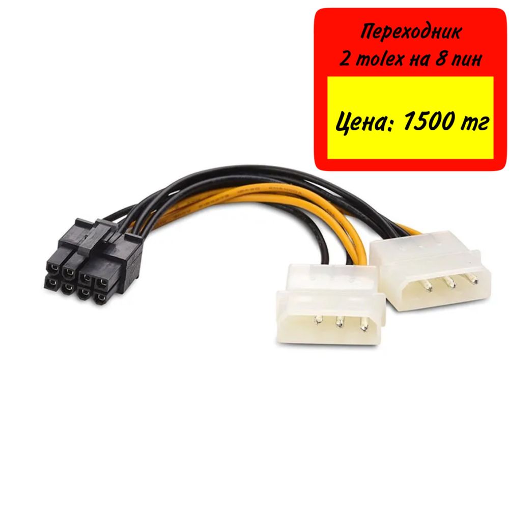 Шнуры/переходники/райеры для ПК. SATA-8/6 pin Molex-8/6 pin 6pin-8pin