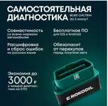Автосканер Rokodil ScanX