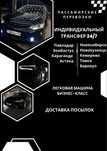 Палодар - Барнаул - Новосибирск