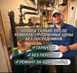 Сантехник на дом,прочистка труб и устранение засора