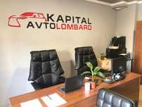 Kapital Avtolombard, Автоломбард